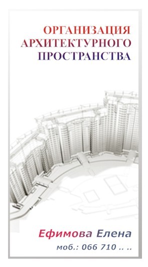 Визитки: Визитки для архитектора