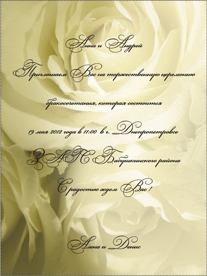 Пригласительные: Пригласительные
